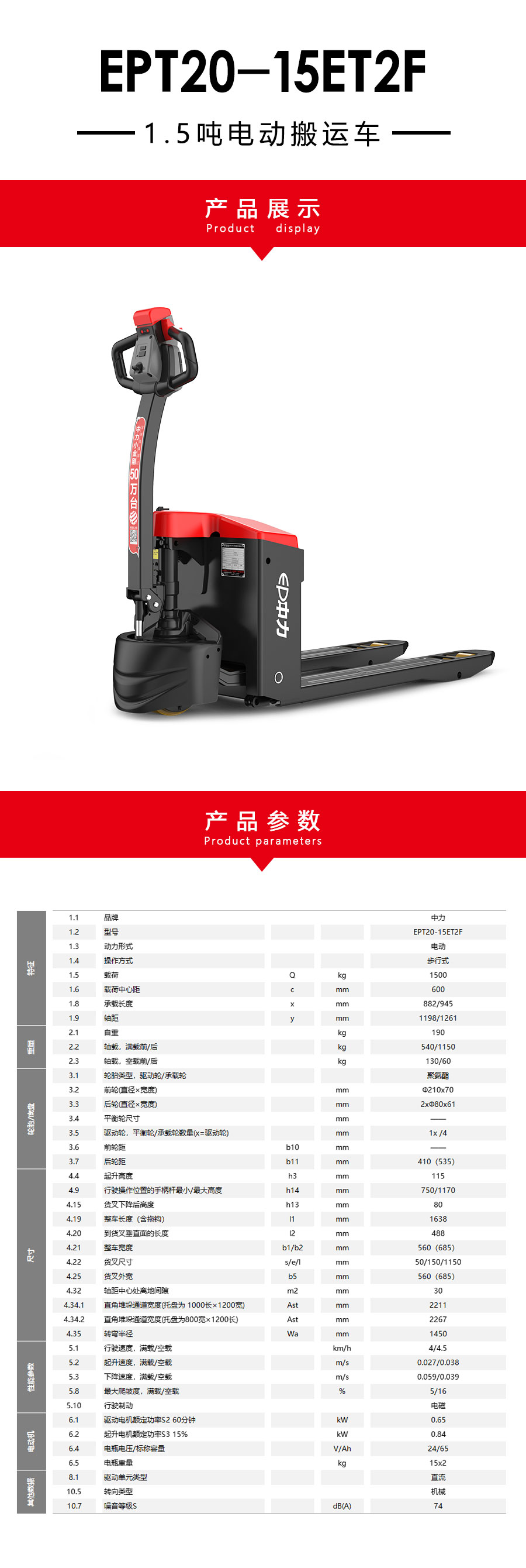 金花1.5吨小金刚电动搬运车EPT20-15ET2F(图1)