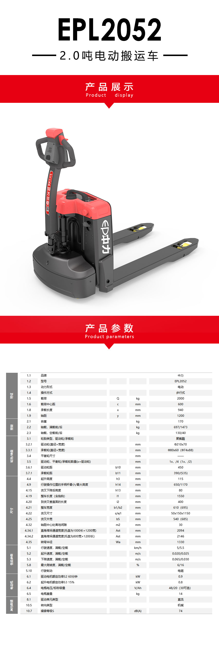 金花2.0吨步行式搬运车EPL2052(图1)