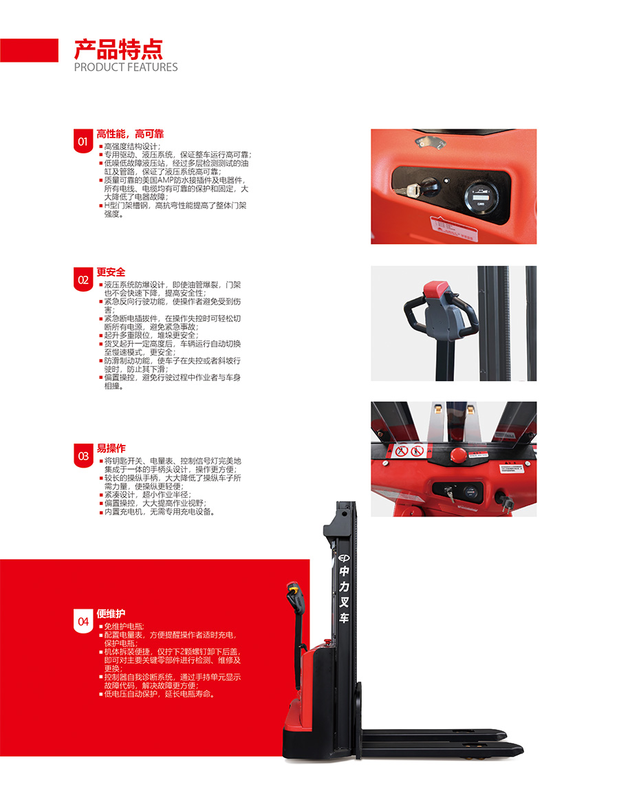 1.5吨经济型电动堆高车 ES13-15ES(图1)