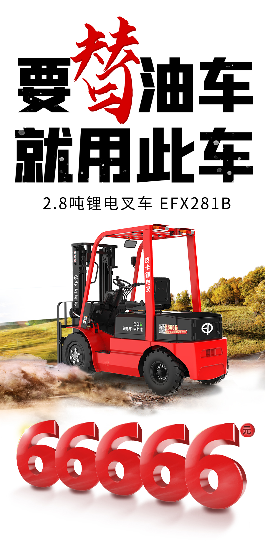 2.8吨锂电叉车EFX281B(图1)