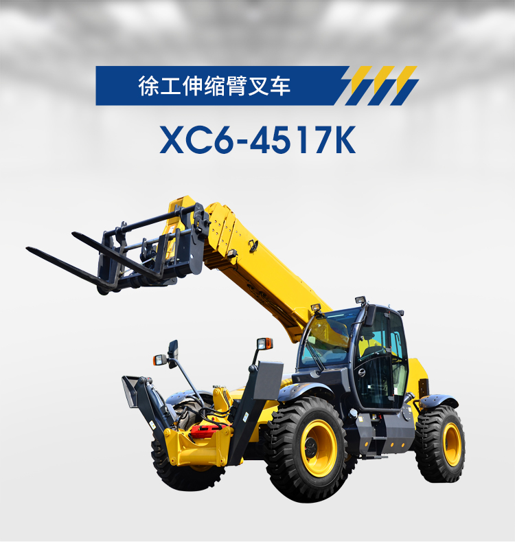 XC6-4517K 17米伸缩臂叉车(图2)