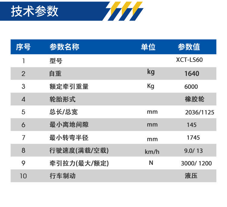 XCT-LS60 6.0吨座驾式牵引车(图4)